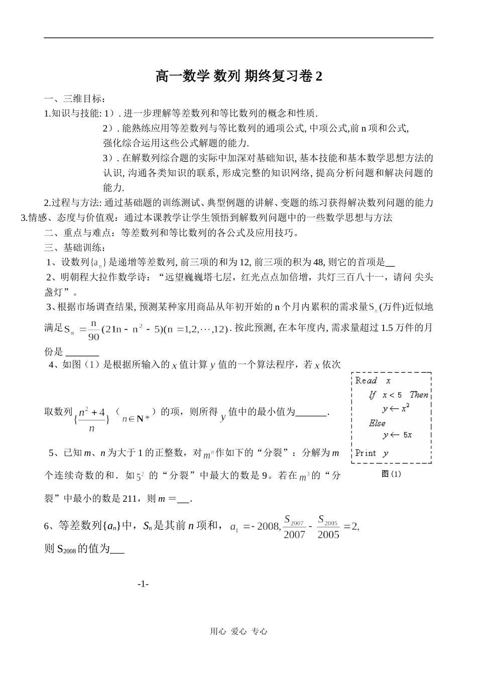 高一数学 数列 期终复习卷2_第1页