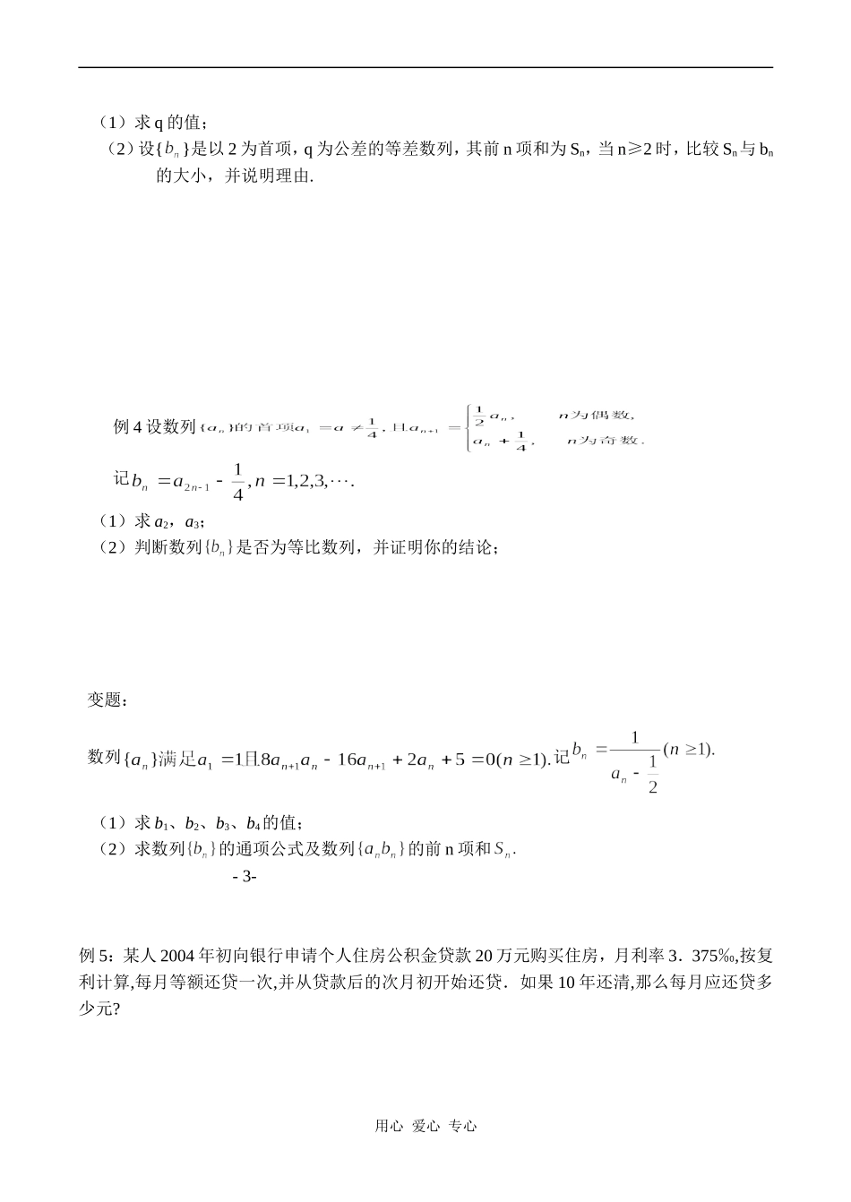 高一数学 数列 期终复习卷2_第3页