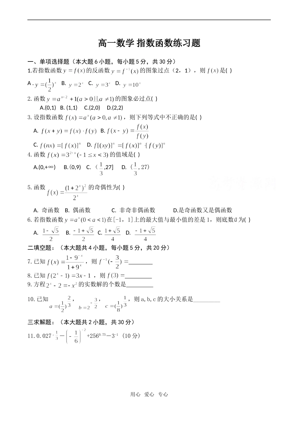 高一数学 指数函数练习题_第1页
