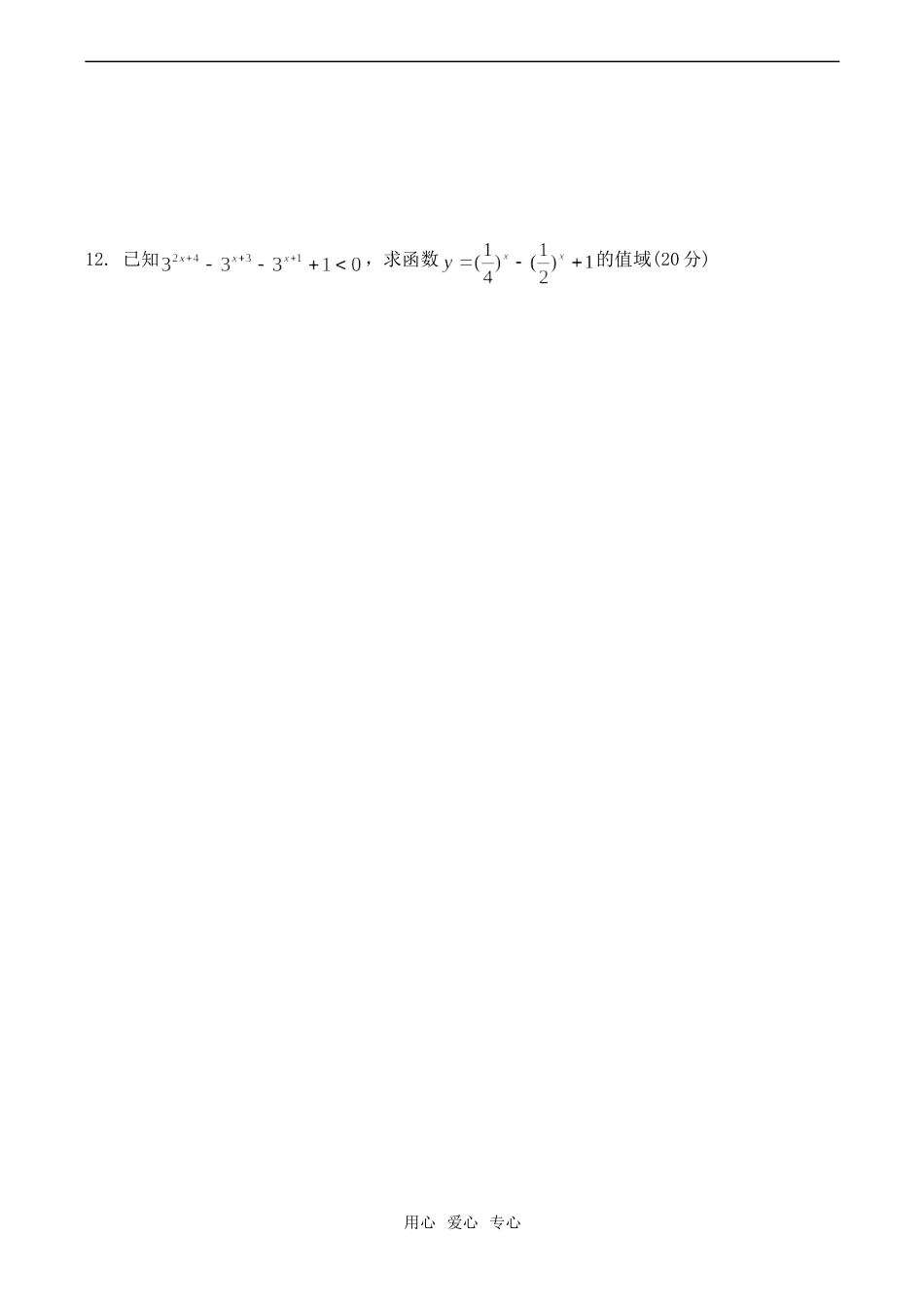 高一数学 指数函数练习题_第2页