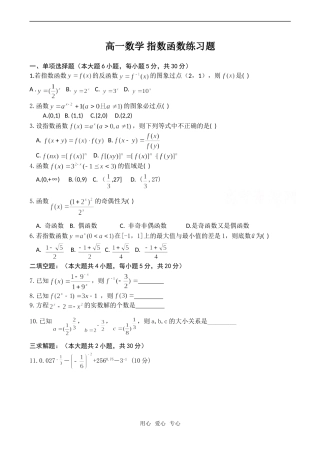 高一数学 指数函数练习题