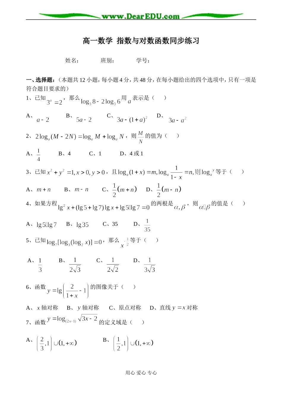 高一数学 指数与对数函数同步练习_第1页