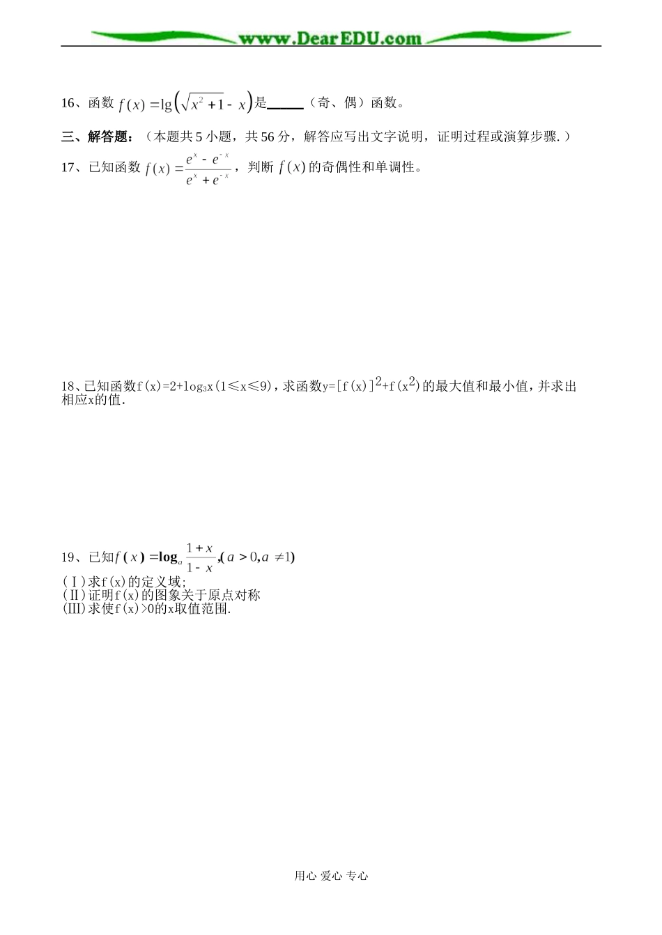 高一数学 指数与对数函数同步练习_第3页