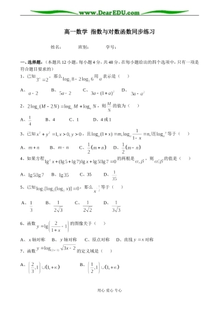 高一数学 指数与对数函数同步练习