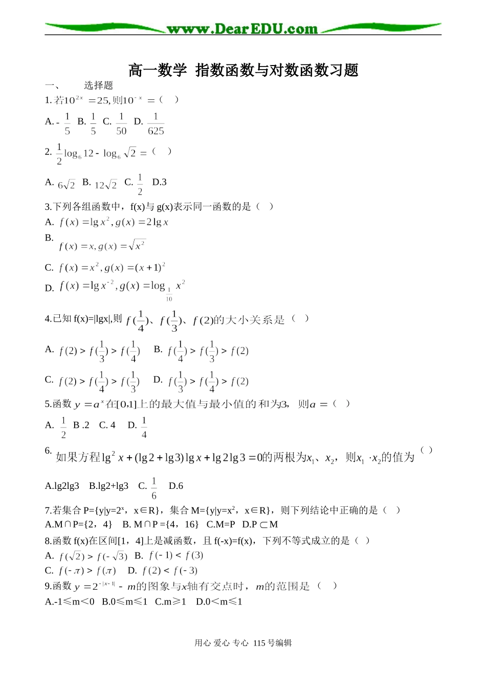 高一数学 指数函数与对数函数习题_第1页