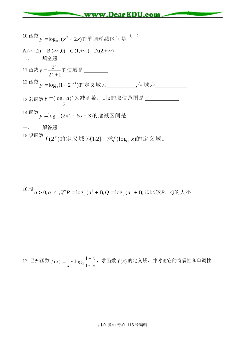 高一数学 指数函数与对数函数习题_第2页