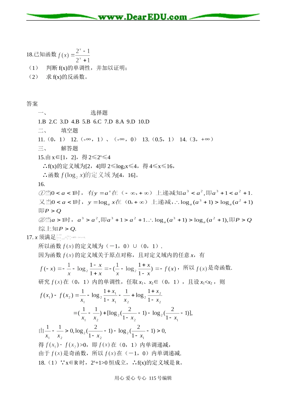 高一数学 指数函数与对数函数习题_第3页