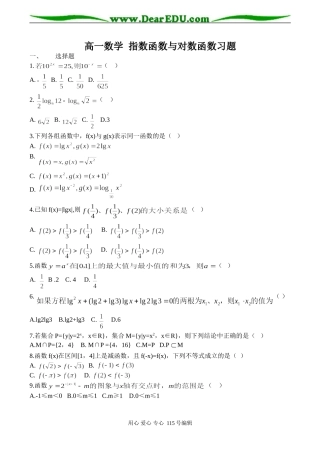 高一数学 指数函数与对数函数习题