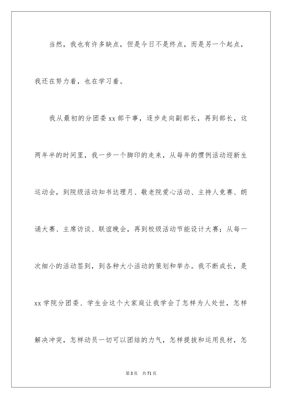 2024学生会副主席竞选演讲稿_23_第3页