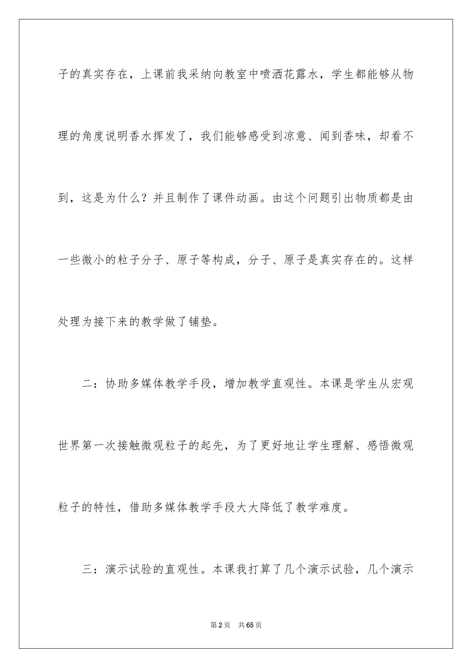 2024分子和原子教学反思_第2页