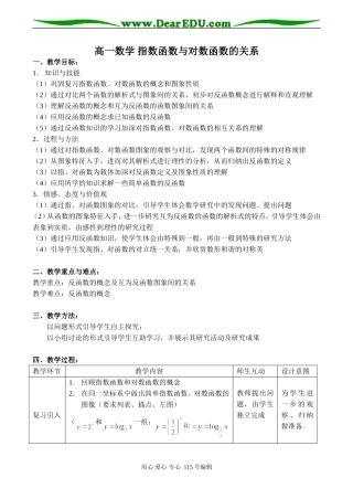高一数学 指数函数与对数函数的关系