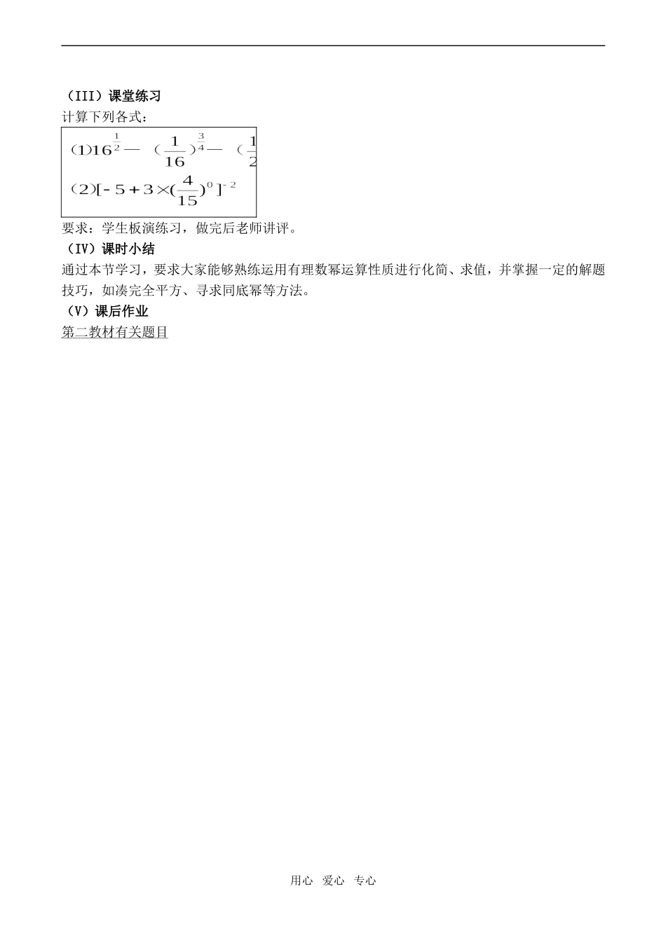 高一数学 指数与指数幂的运算 第二课时必修1_第3页