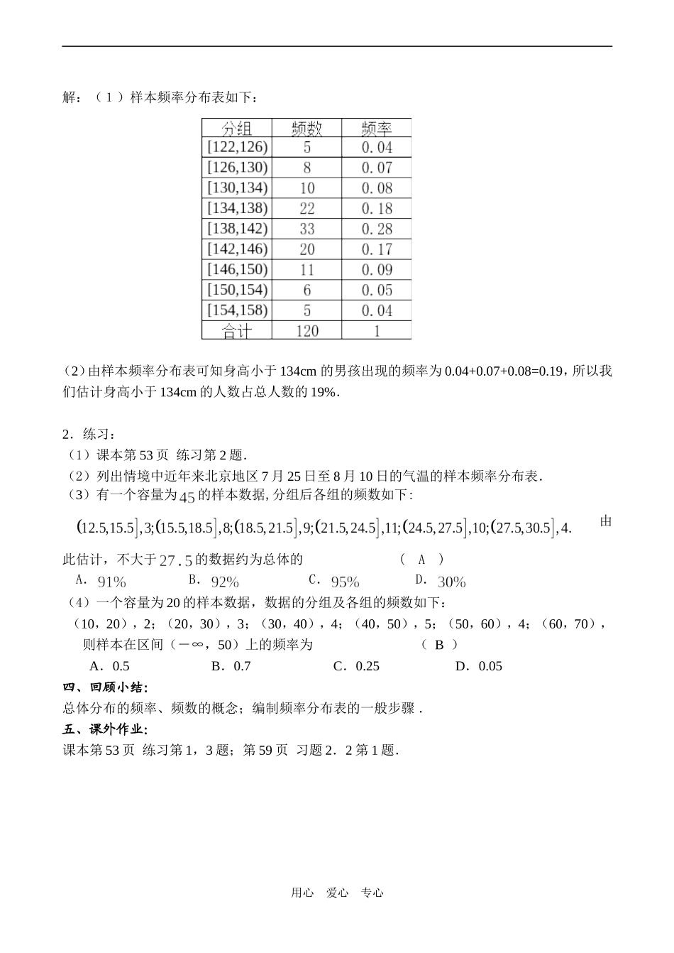 高一数学 总体分布的估计、频率分布表_第3页
