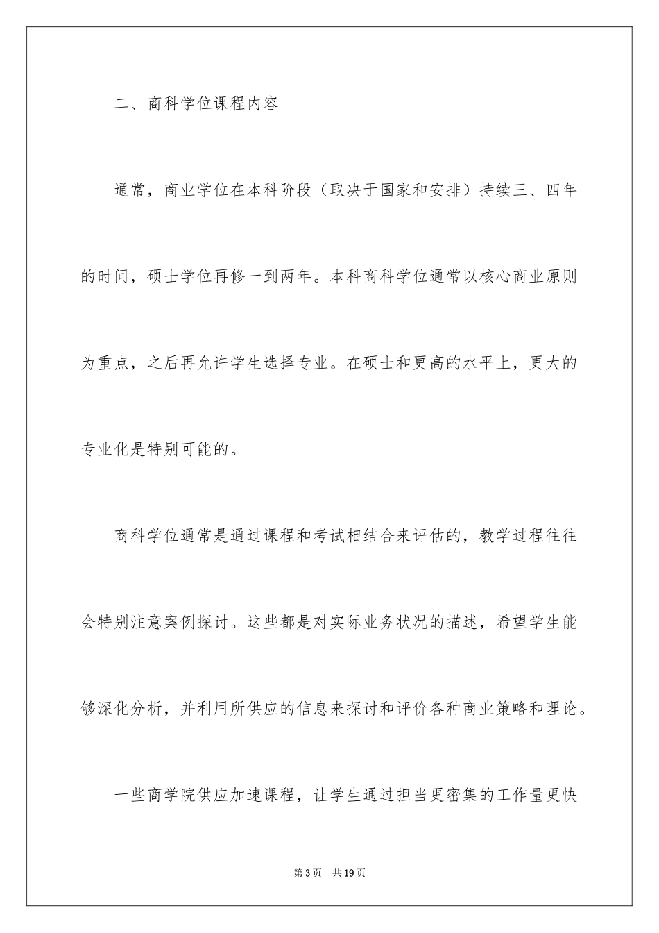 2024商科专业留学解析_第3页