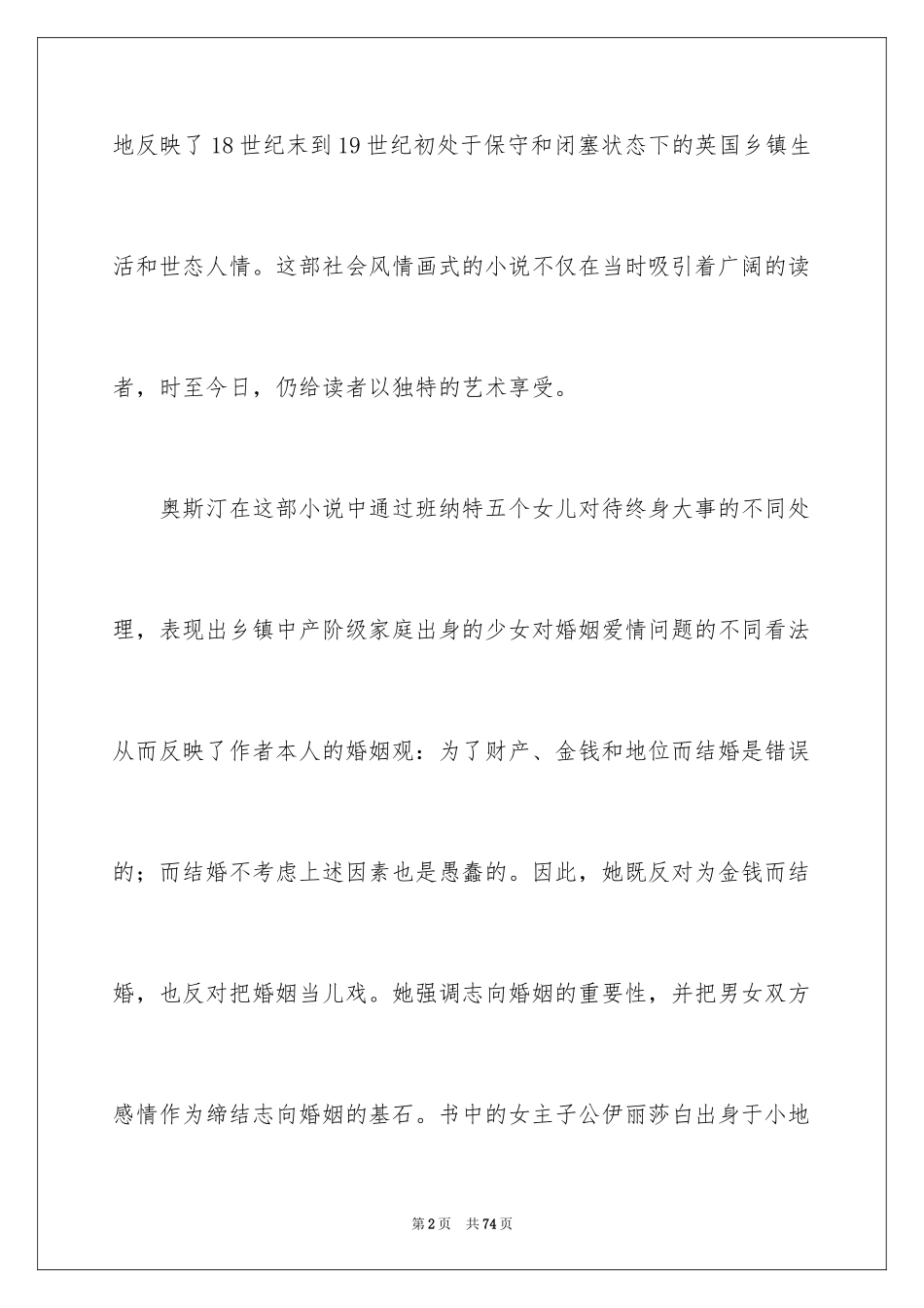 2024傲慢与偏见读后感_16_第2页