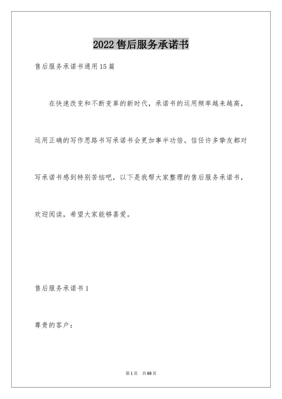 2024售后服务承诺书_63_第1页