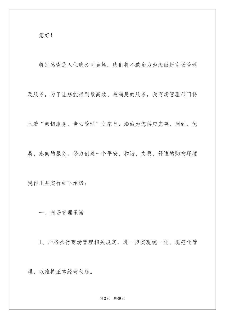2024售后服务承诺书_63_第2页