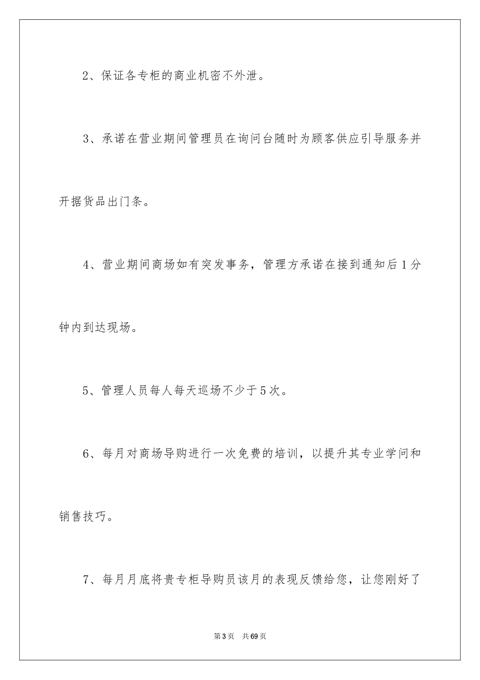 2024售后服务承诺书_63_第3页