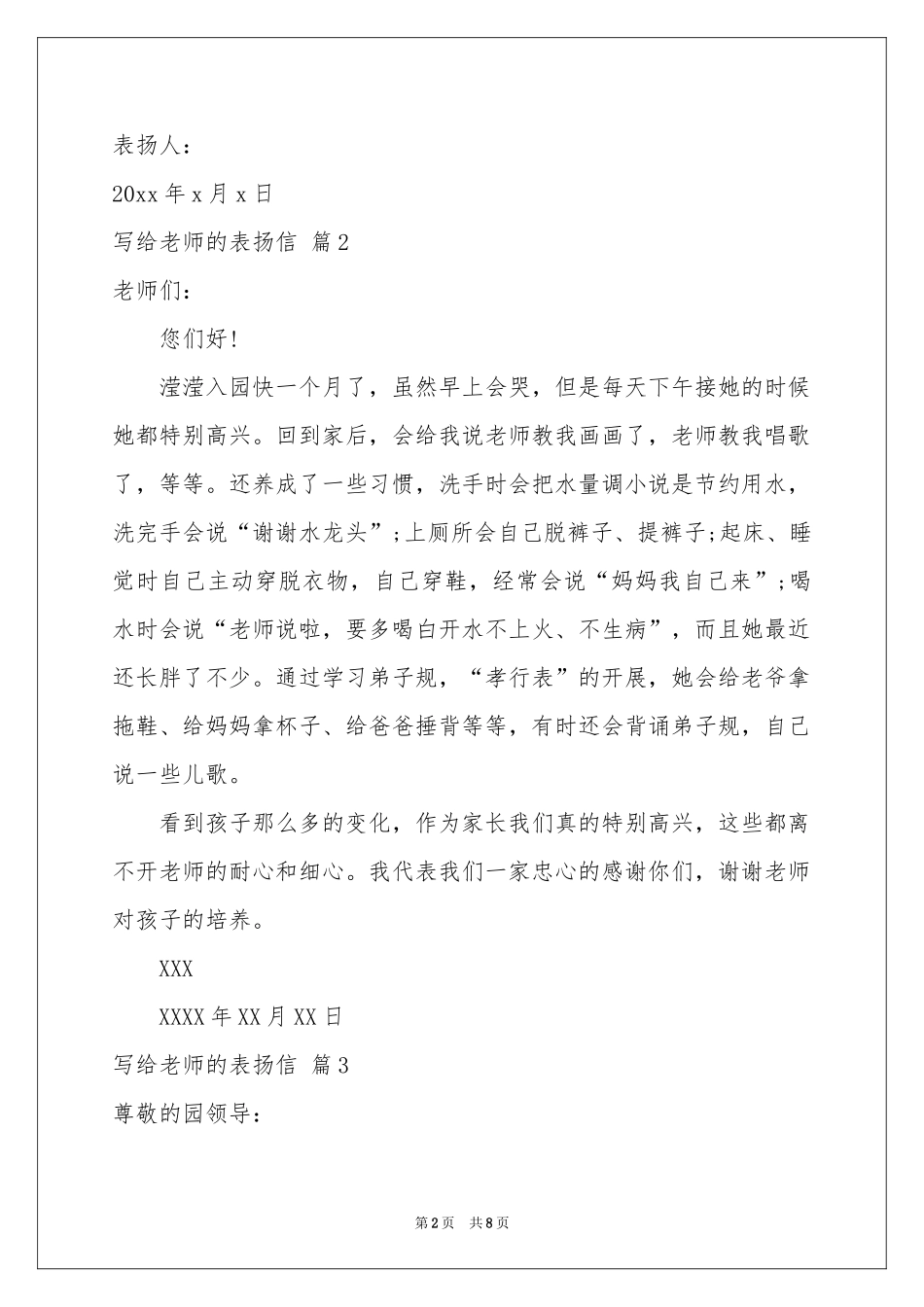 写给老师的表扬信范本合集5篇_第2页