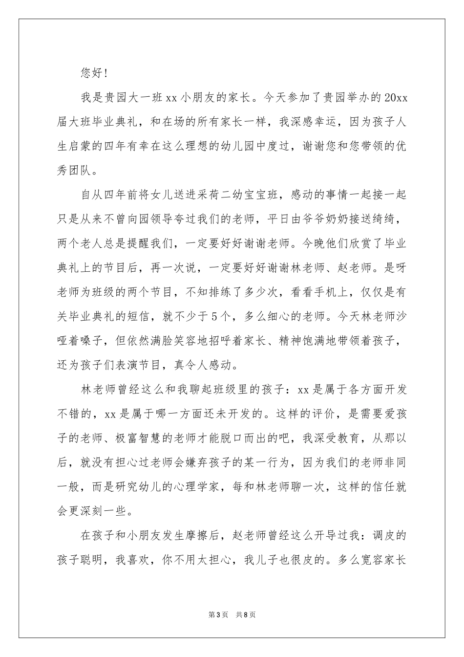 写给老师的表扬信范本合集5篇_第3页