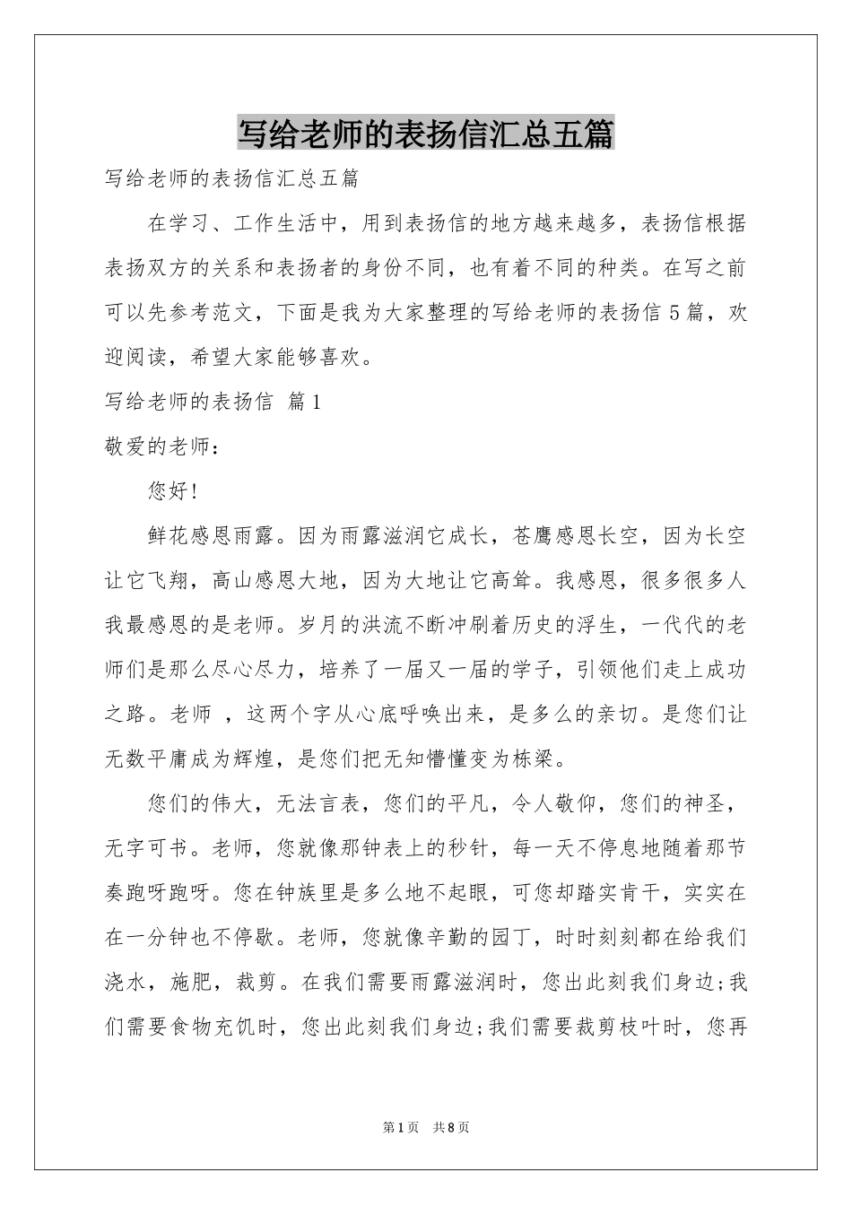 写给老师的表扬信汇总五篇_第1页