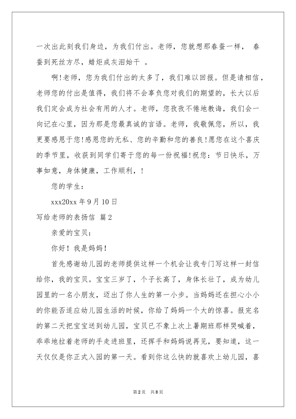 写给老师的表扬信汇总五篇_第2页