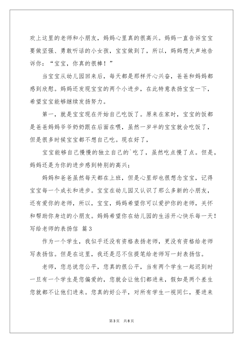写给老师的表扬信汇总五篇_第3页