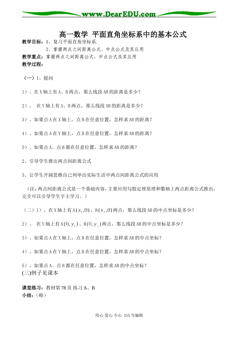 高一数学 平面直角坐标系中的基本公式_第1页