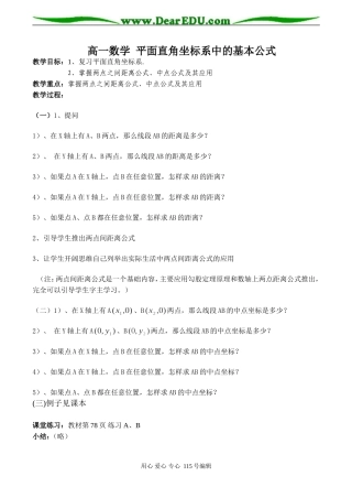 高一数学 平面直角坐标系中的基本公式