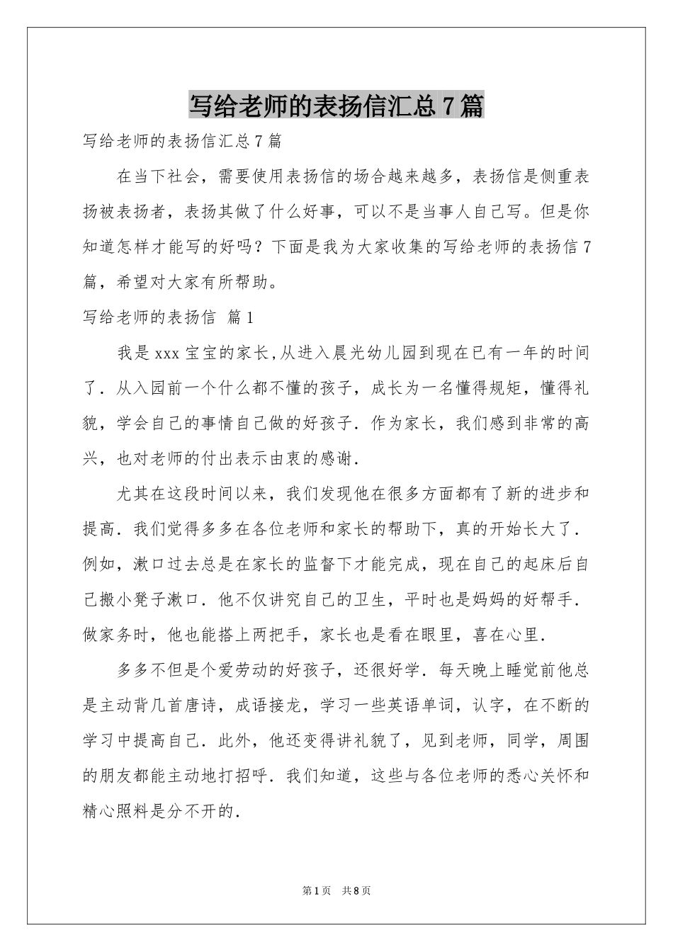 写给老师的表扬信汇总7篇_第1页