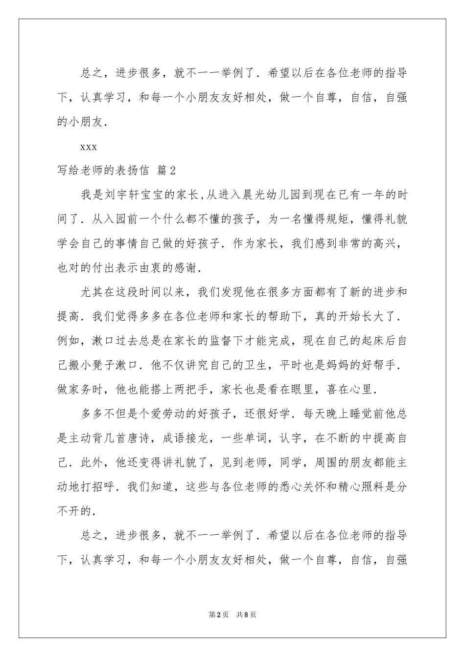 写给老师的表扬信汇总7篇_第2页