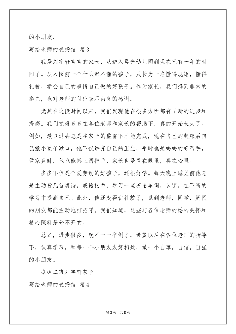 写给老师的表扬信汇总7篇_第3页