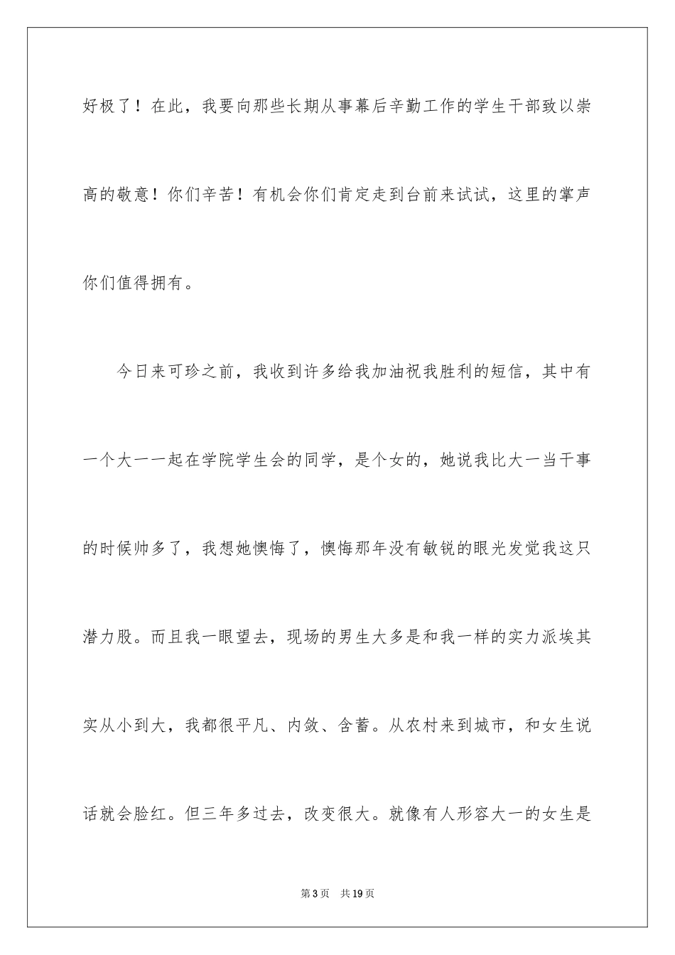 2024十佳大学生演讲稿_42_第3页