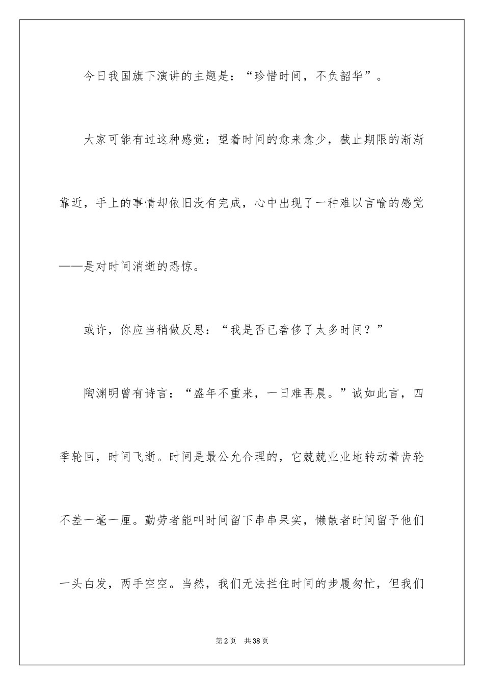 2024勤奋学习演讲稿_165_第2页