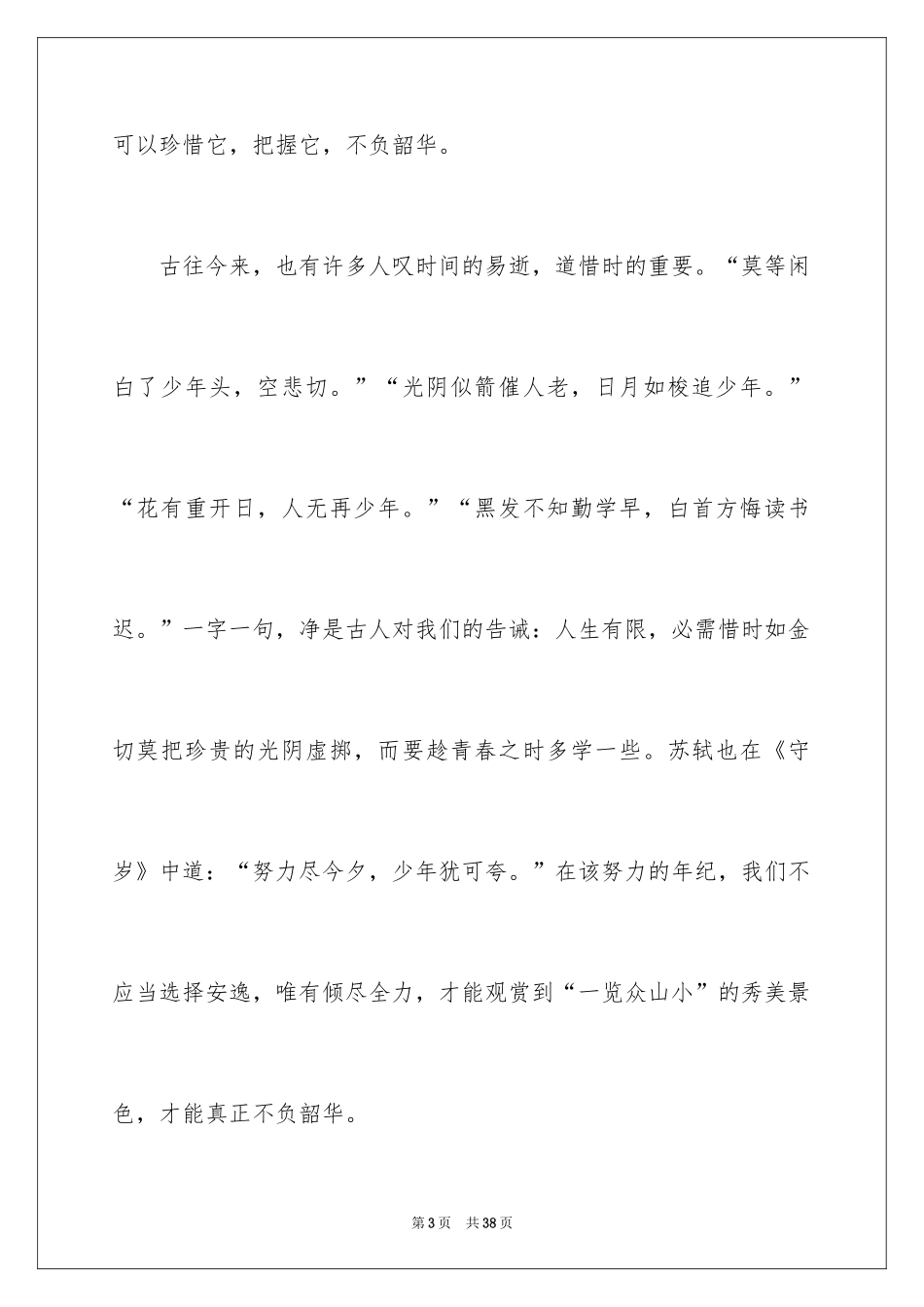 2024勤奋学习演讲稿_165_第3页