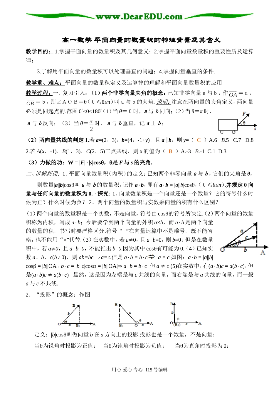 高一数学 平面向量的数量积的物理背景及其含义_第1页