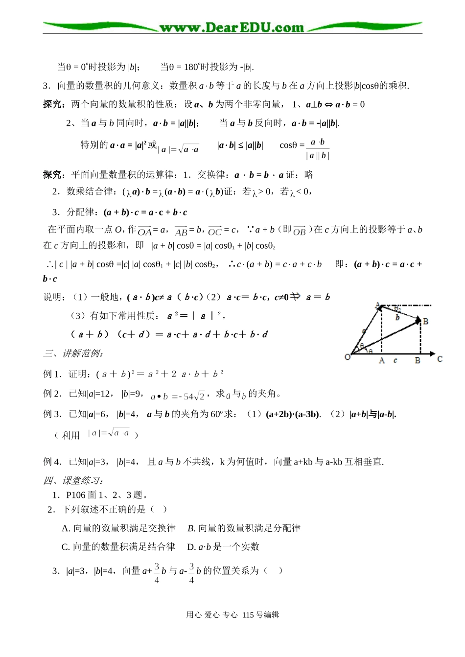 高一数学 平面向量的数量积的物理背景及其含义_第2页