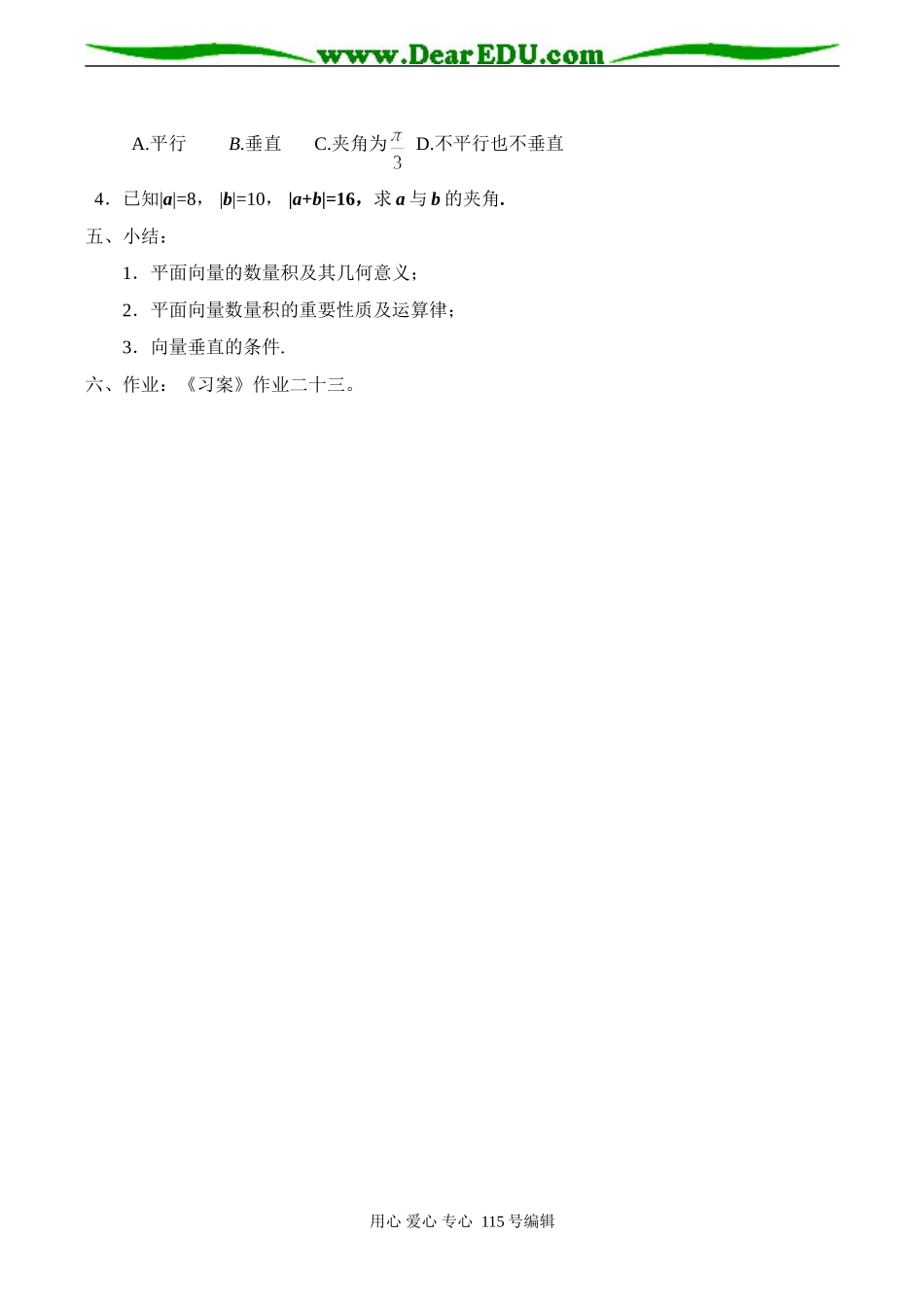 高一数学 平面向量的数量积的物理背景及其含义_第3页