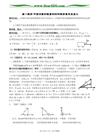 高一数学 平面向量的数量积的物理背景及其含义