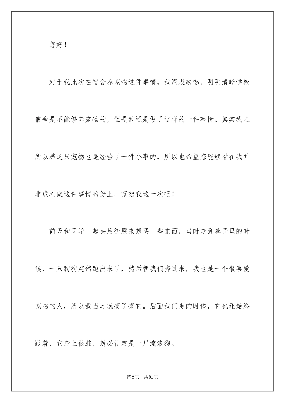 2024大学生自我反省检讨书_2_第2页