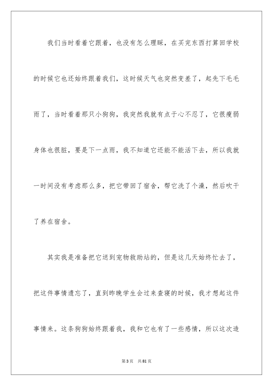 2024大学生自我反省检讨书_2_第3页