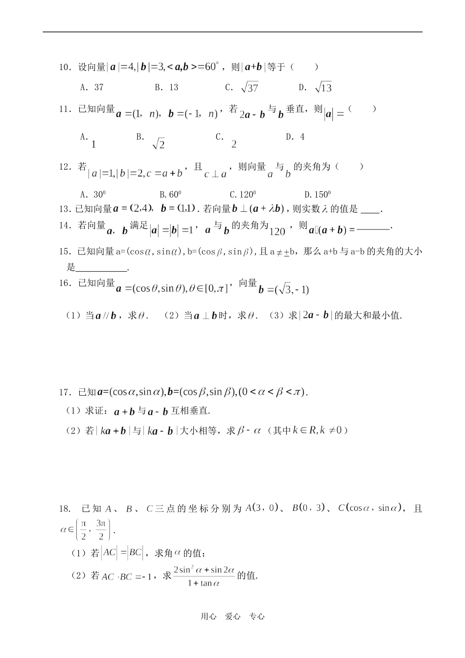 高一数学 平面向量练习题_第2页