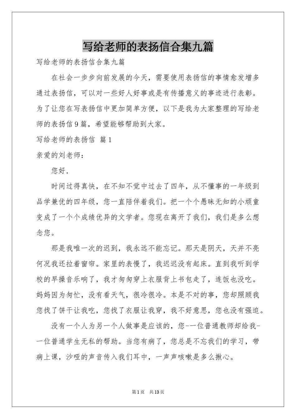 写给老师的表扬信合集九篇_第1页