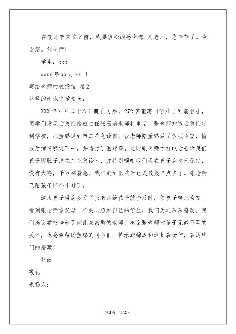 写给老师的表扬信合集九篇_第2页