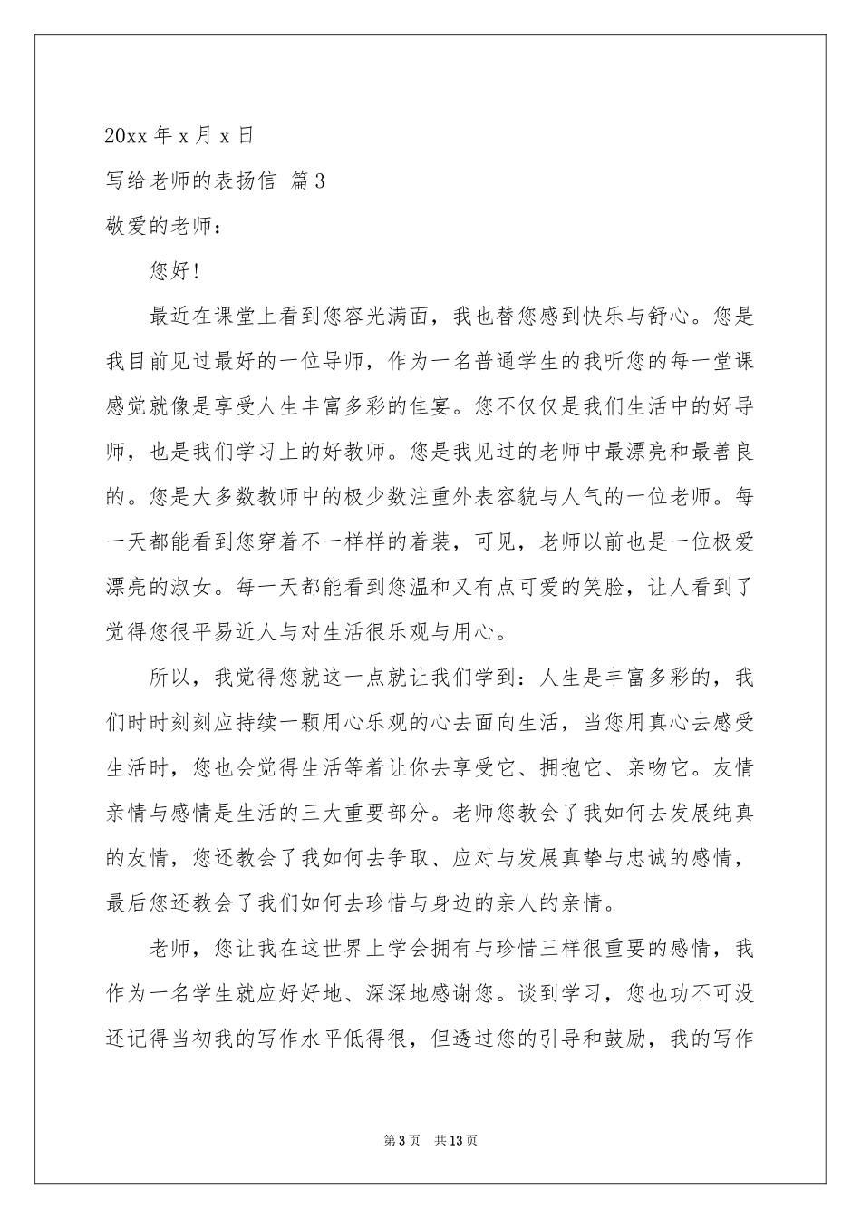 写给老师的表扬信合集九篇_第3页