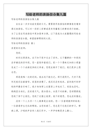 写给老师的表扬信合集九篇