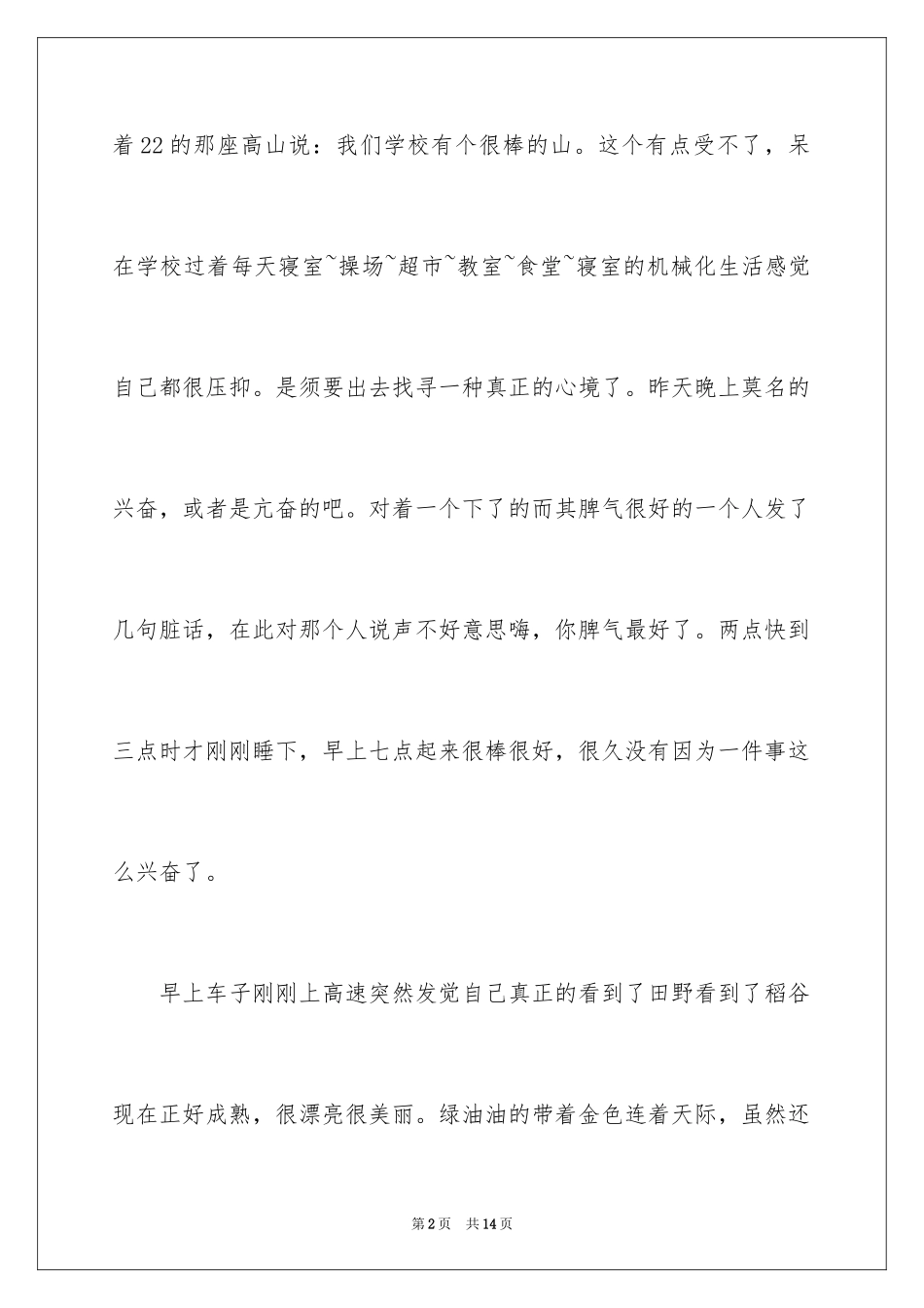 2024大自然的作文300字_1_第2页