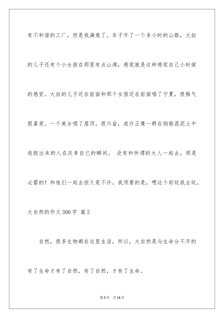 2024大自然的作文300字_1_第3页