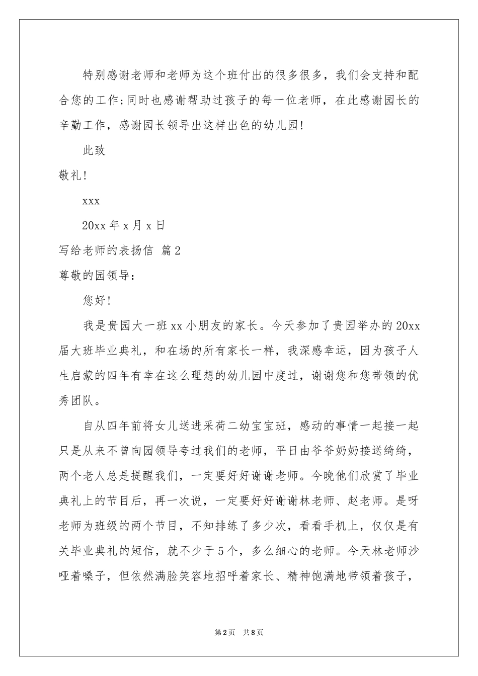 写给老师的表扬信汇总6篇_第2页