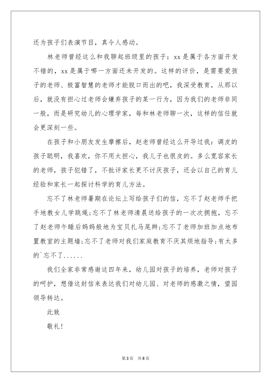 写给老师的表扬信汇总6篇_第3页